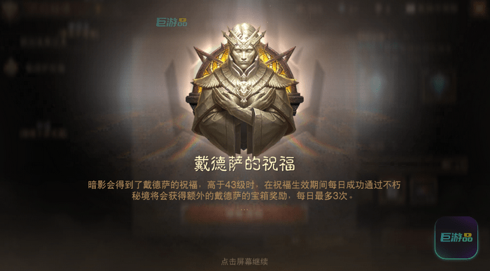 暗黑破坏神不朽戴德萨祝福怎么得到-戴德萨增伤有什么用
