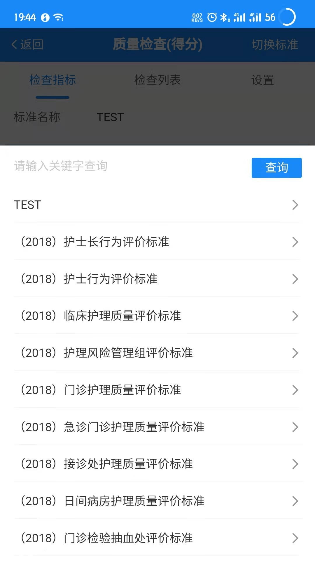 云在护理管理截图4