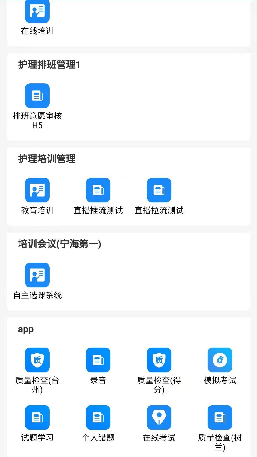 云在护理管理截图3