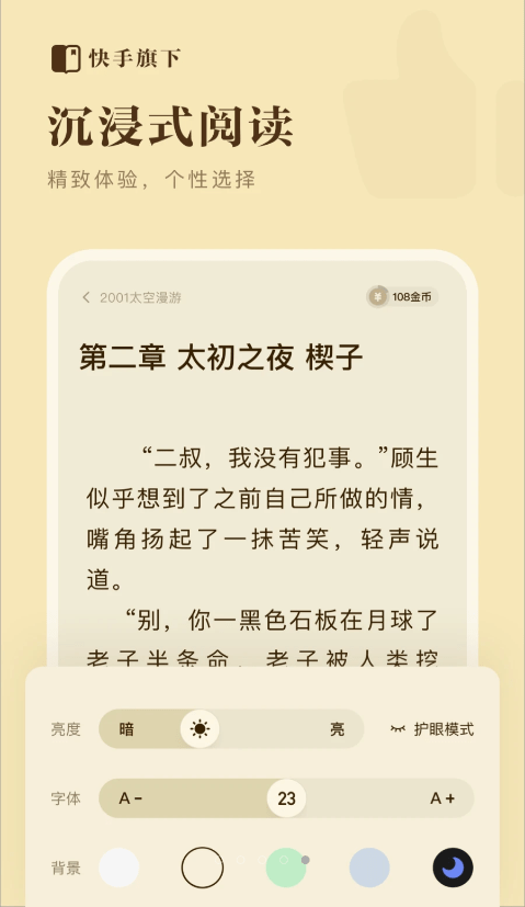 快手免费小说截图4