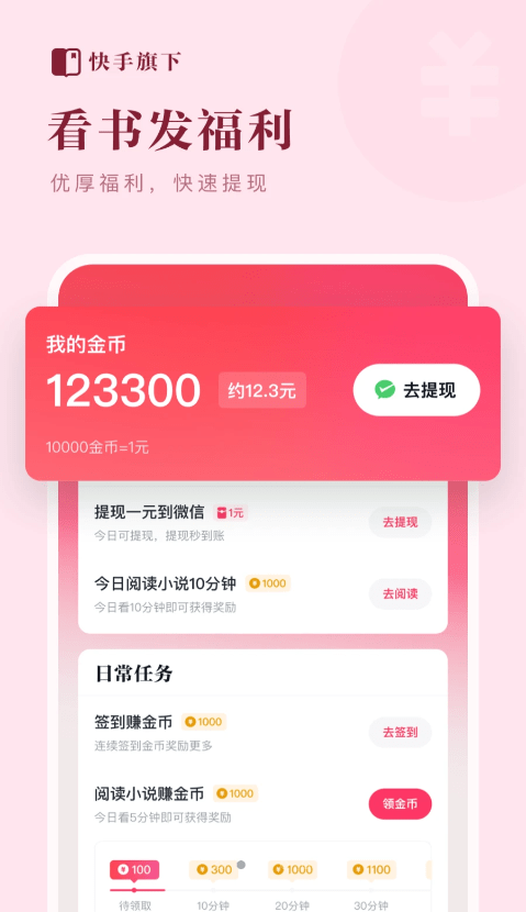 快手免费小说截图3