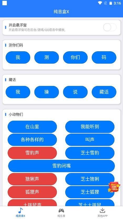 纯音盒x截图4