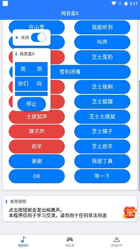 纯音盒x截图2