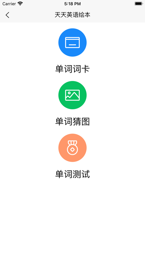 天天英语绘本安卓版app免费下载0