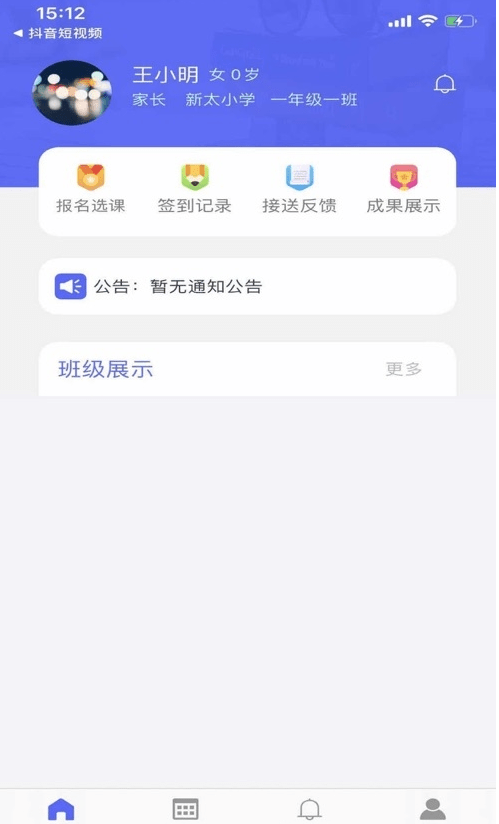 课后服务截图3