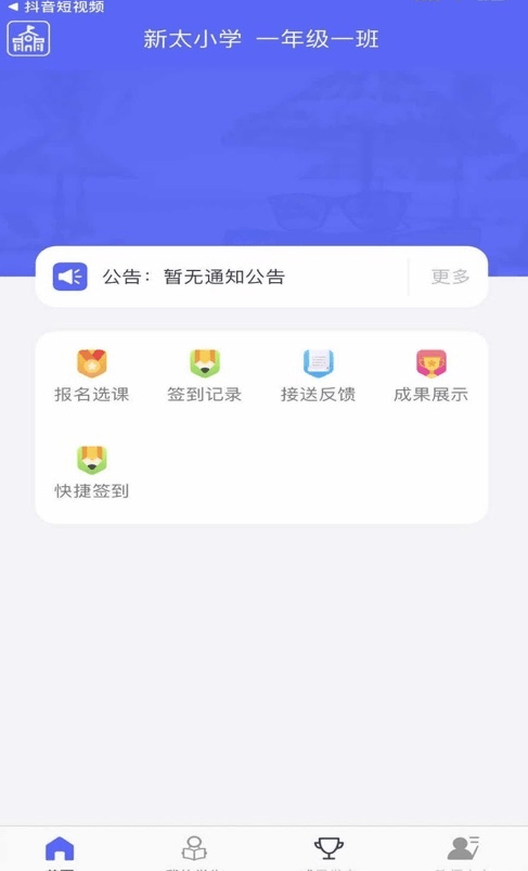 课后服务截图1