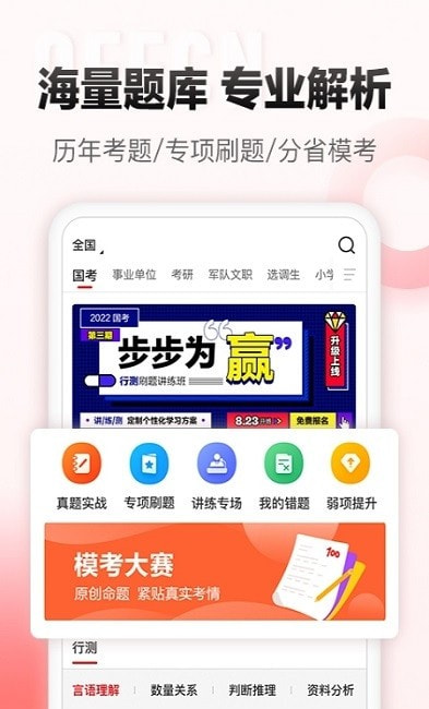 中公网校极速版截图1