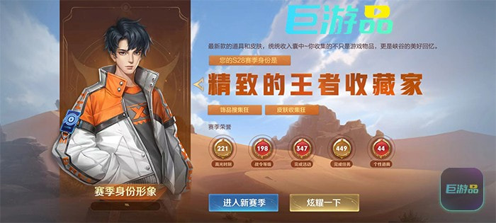 王者荣耀赛季身份形象怎么获得-怎么更改