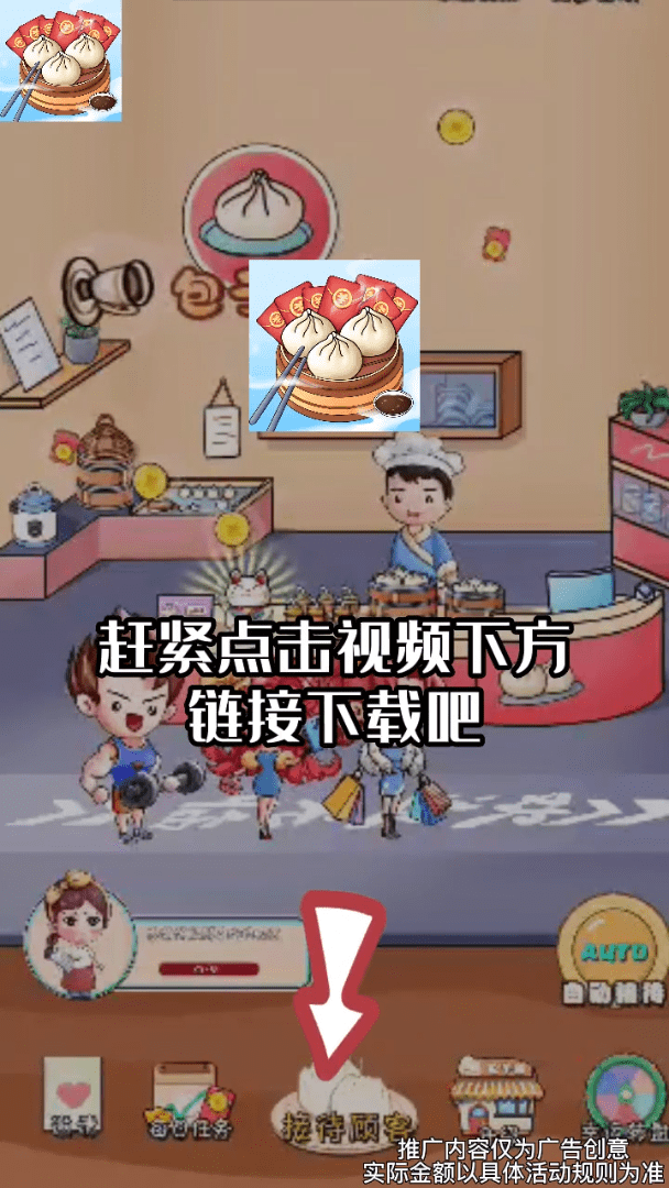 喜气包子铺红包多多截图3