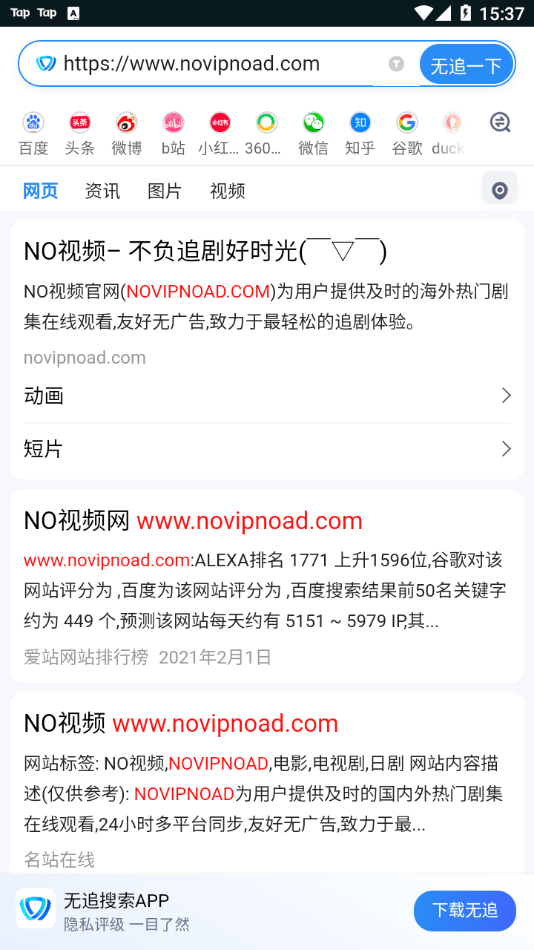 i酷浏览器App下载免广告下载3