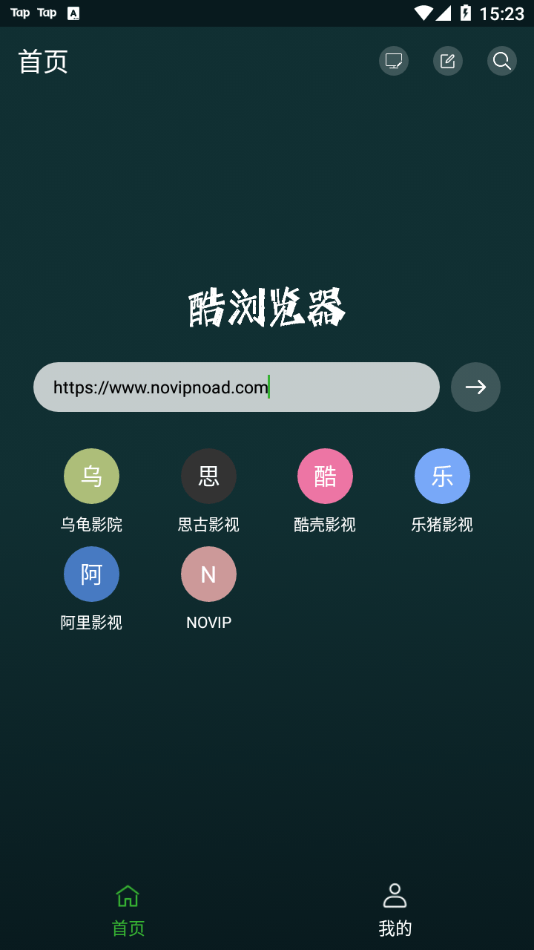 i酷浏览器App下载截图1