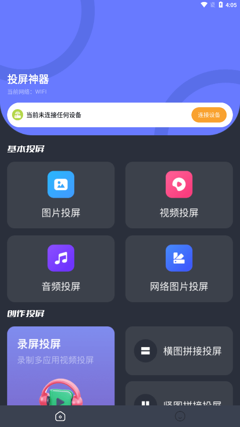 随心控截图4