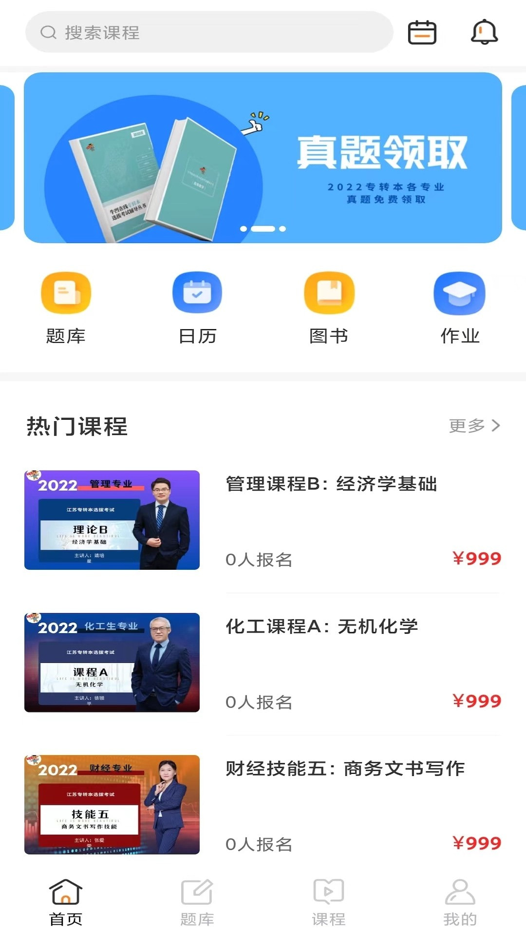 牛凹在线专升本下载最新版本20222