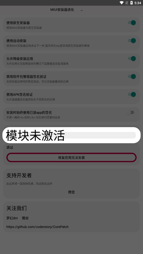 MIUI安装器进化截图3