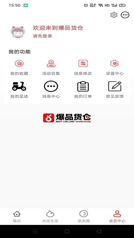 爆品货仓截图4