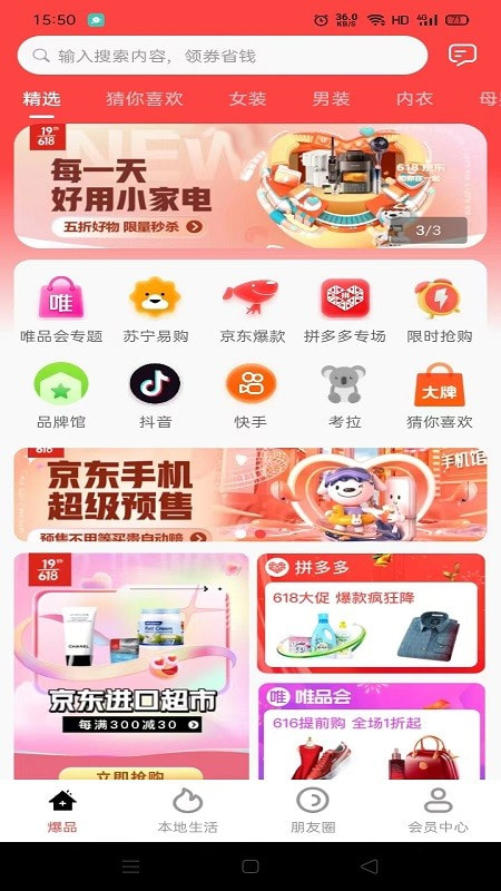 爆品货仓截图3