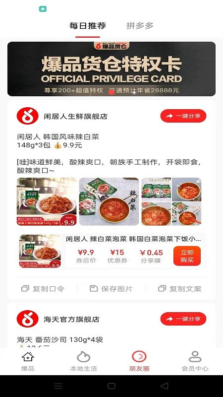 爆品货仓截图2