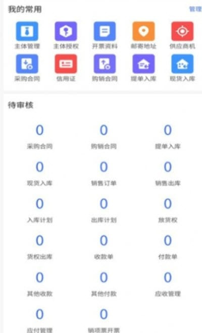 木管家(智能化办公)截图1