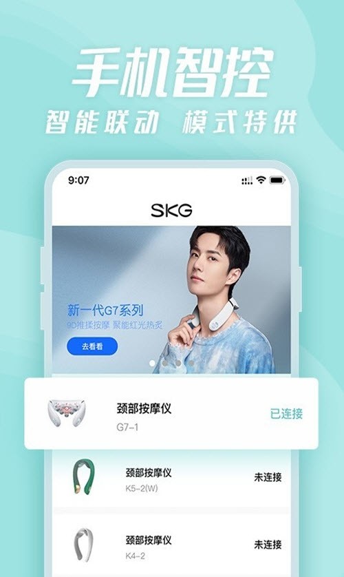 SKG健康(智能按摩仪)截图1