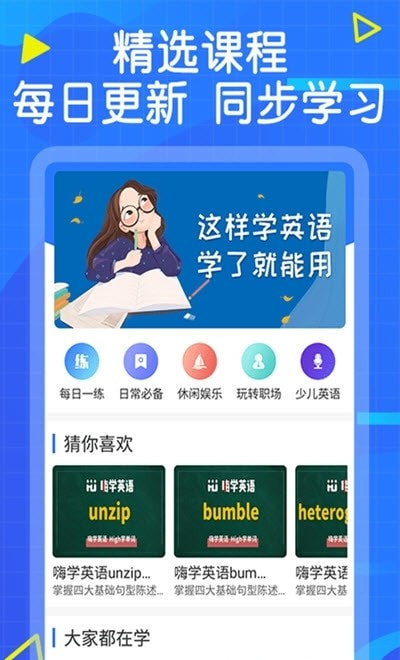 嗨学英语(英语墨墨单词)截图2