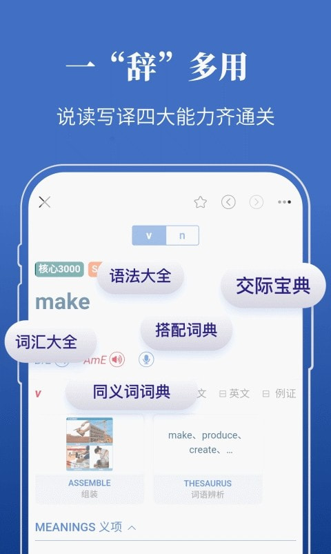 朗文当代高级英语词典截图1