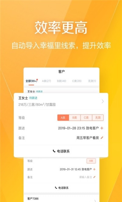 幸福里经纪人(幸福客)截图1