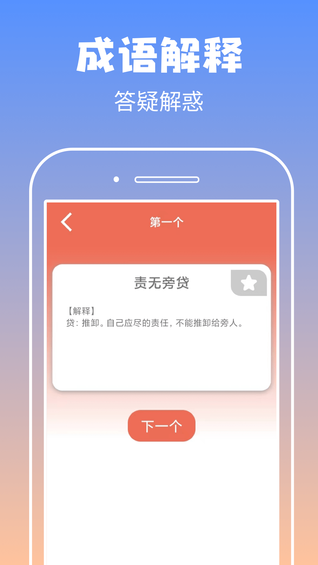 启联答题状元截图1