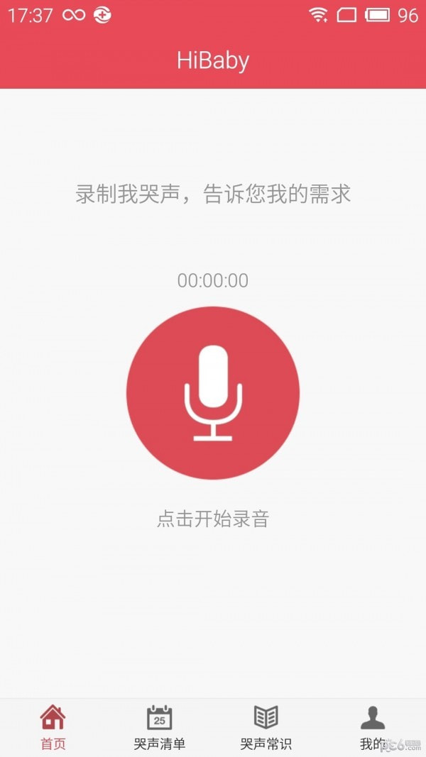 宝宝哭声翻译截图1