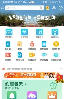 广东移动掌上服务厅(中国移动广东)截图1