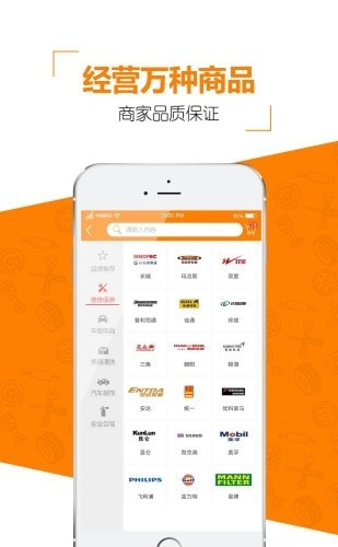 门店帮手(汽车用品网购)截图2