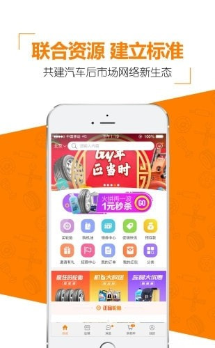 门店帮手(汽车用品网购)截图1