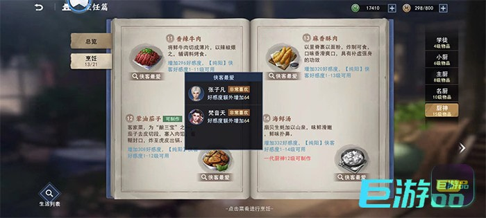 不良人3麻香酥肉怎么做-猪肉怎么获取