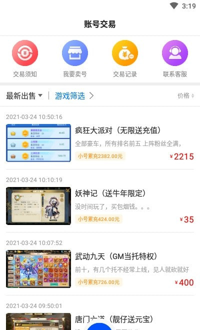 大不同游戏平台(巴兔游戏)全网通用版1