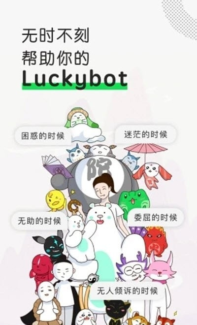 Luckybot天助我也永久免费版下载1