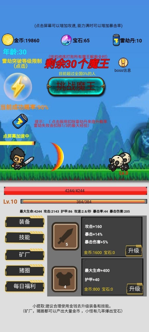 挂机刷怪打魔王最新手游app5