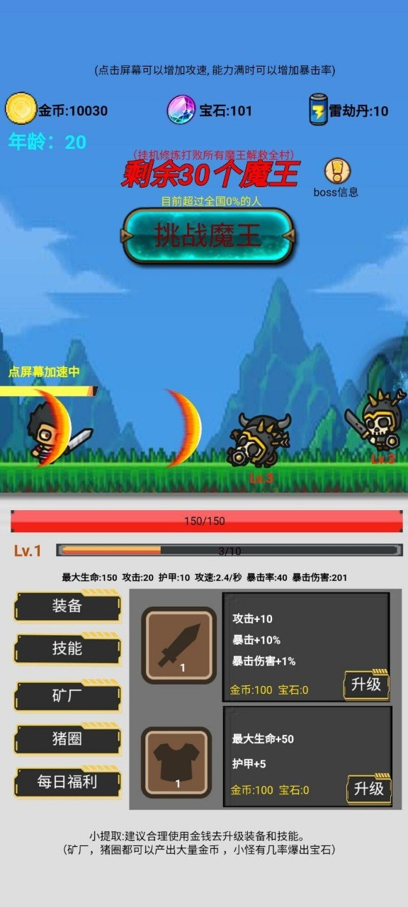 挂机刷怪打魔王最新手游app2