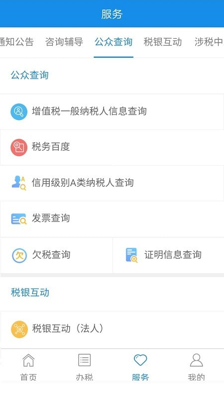 宁波税务截图4