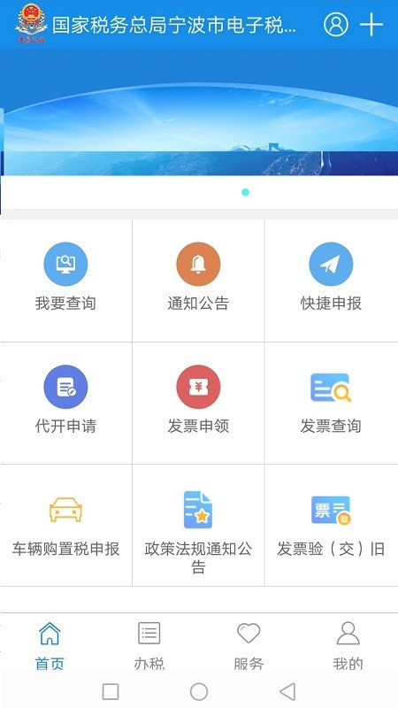 宁波税务截图2