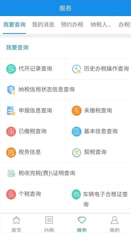 宁波税务截图1