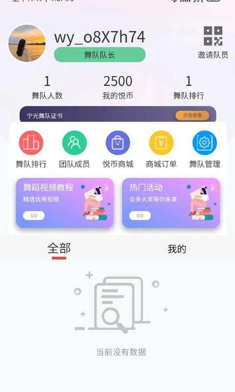 舞悦截图1