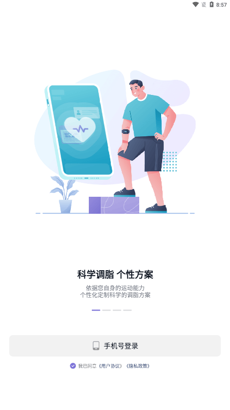 悦脂截图1