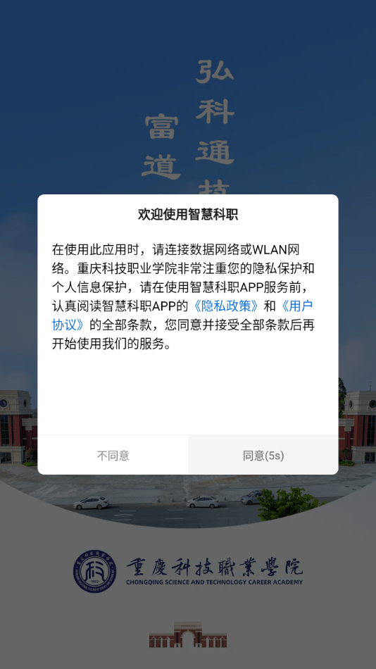 智慧科职截图3