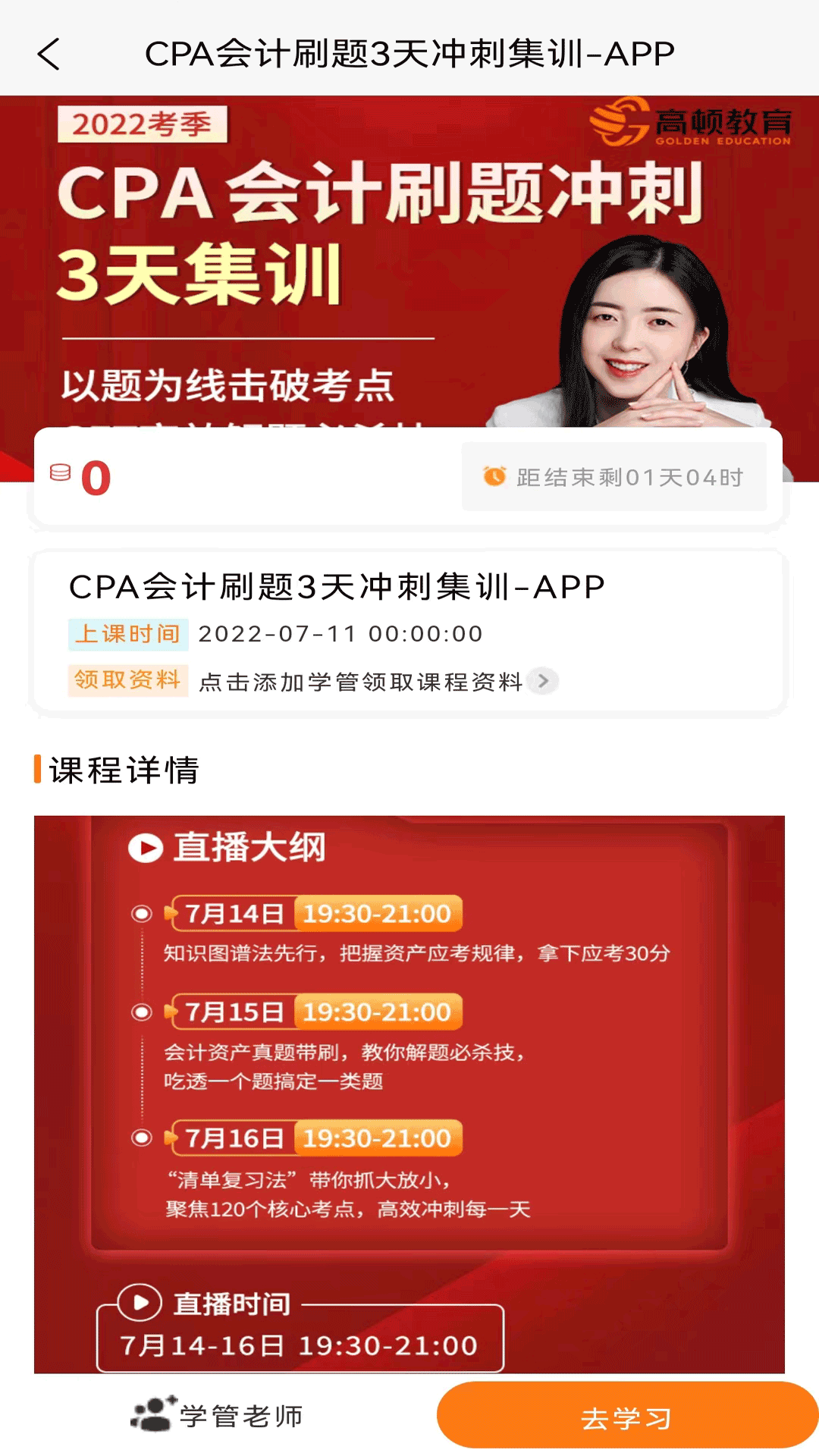 CPA考试题库截图4