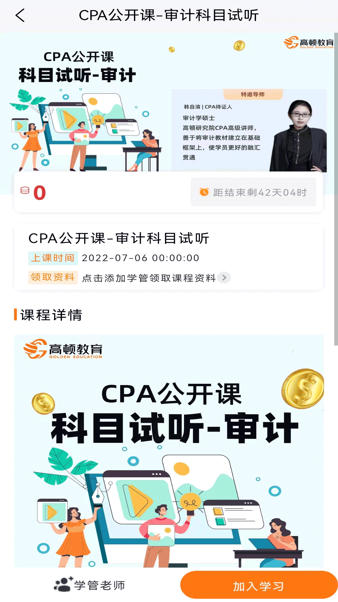 CPA考试题库2