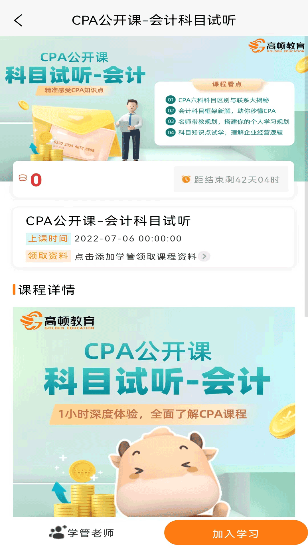 CPA考试题库截图2