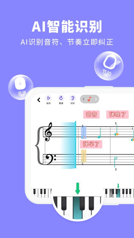 钢琴智能陪练下载截图1