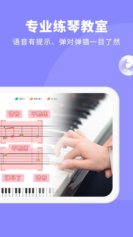 钢琴智能陪练下载截图3