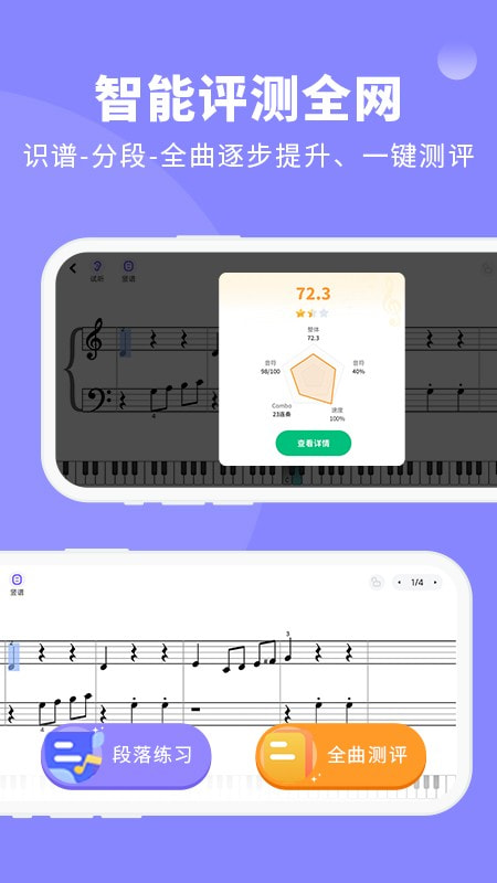 钢琴智能陪练下载截图4