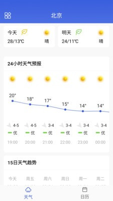 湛蓝天气日历截图2