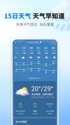 雨滴天气1